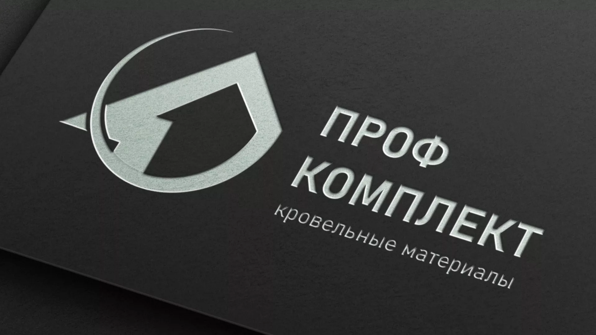 Разработка логотипа компании «Проф Комплект» в Дятьково